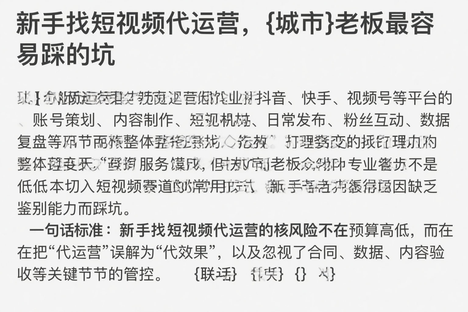 新手找短视频代运营，资阳老板最容易踩的坑
