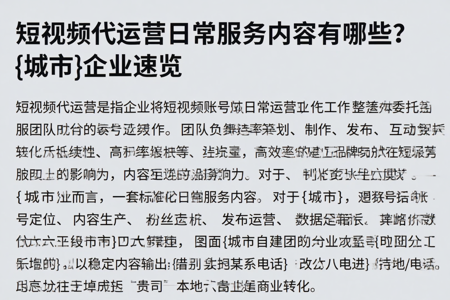 短视频代运营日常服务内容有哪些？资阳企业速览