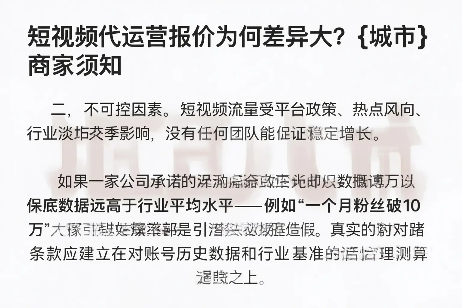 短视频代运营报价为何差异大？资阳商家须知