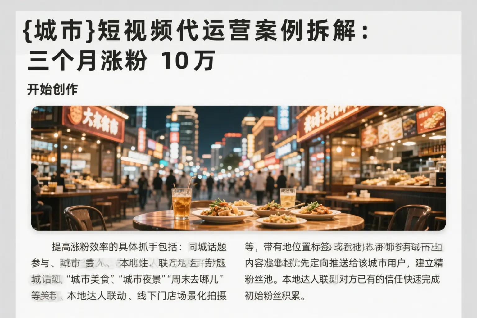 资阳短视频代运营案例拆解：三个月涨粉10万