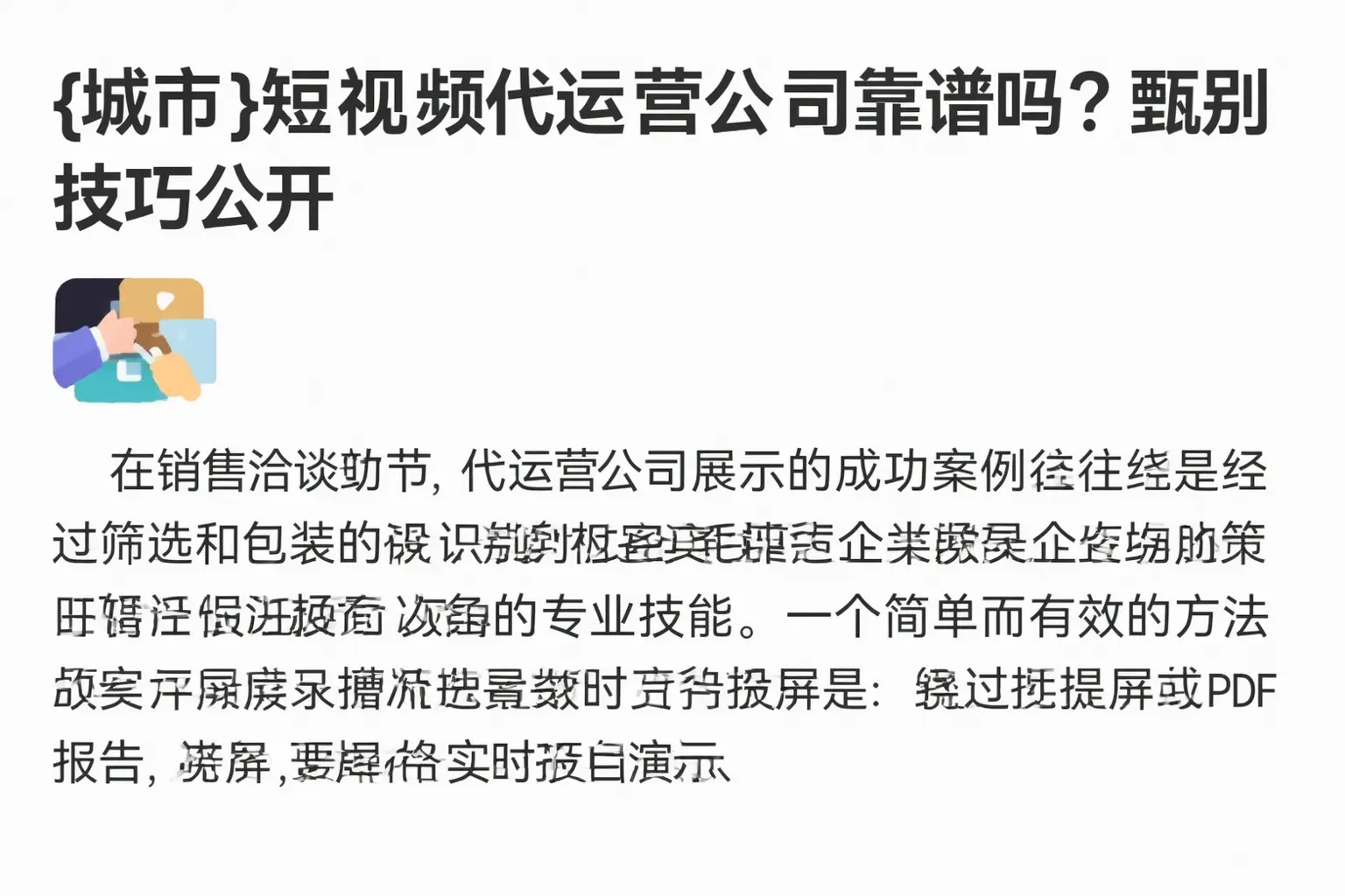 资阳短视频代运营公司靠谱吗?甄别技巧公开