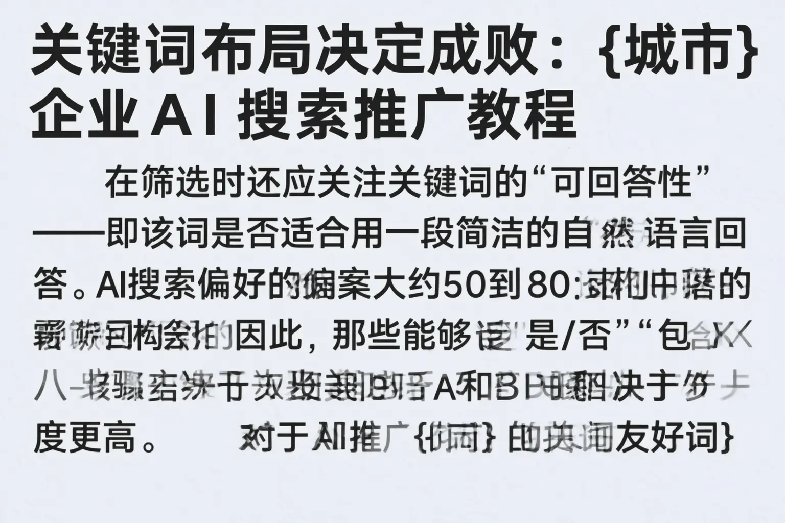 关键词布局决定成败:资阳企业AI搜索推广教程