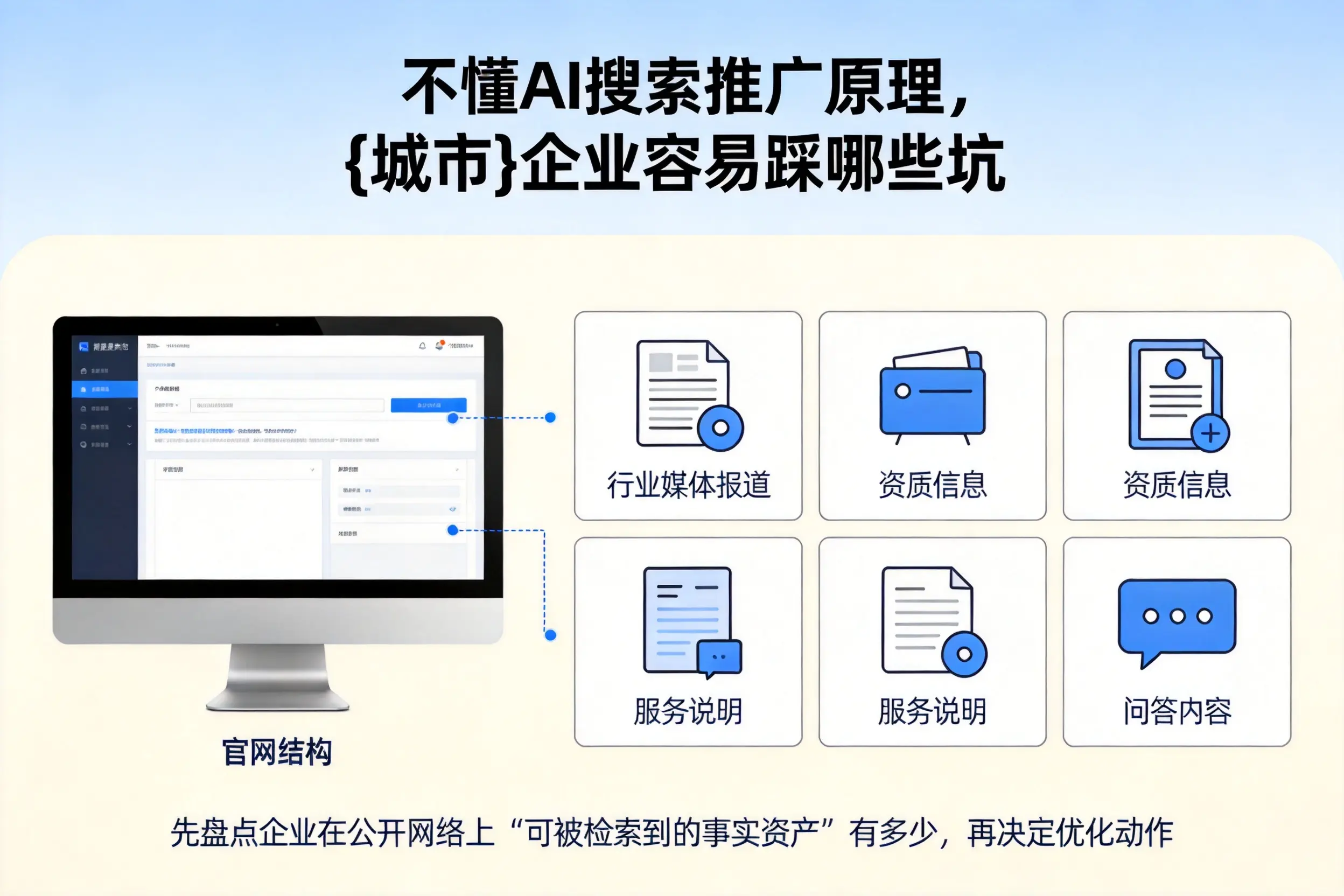 不懂AI搜索推广原理，资阳企业容易踩哪些坑