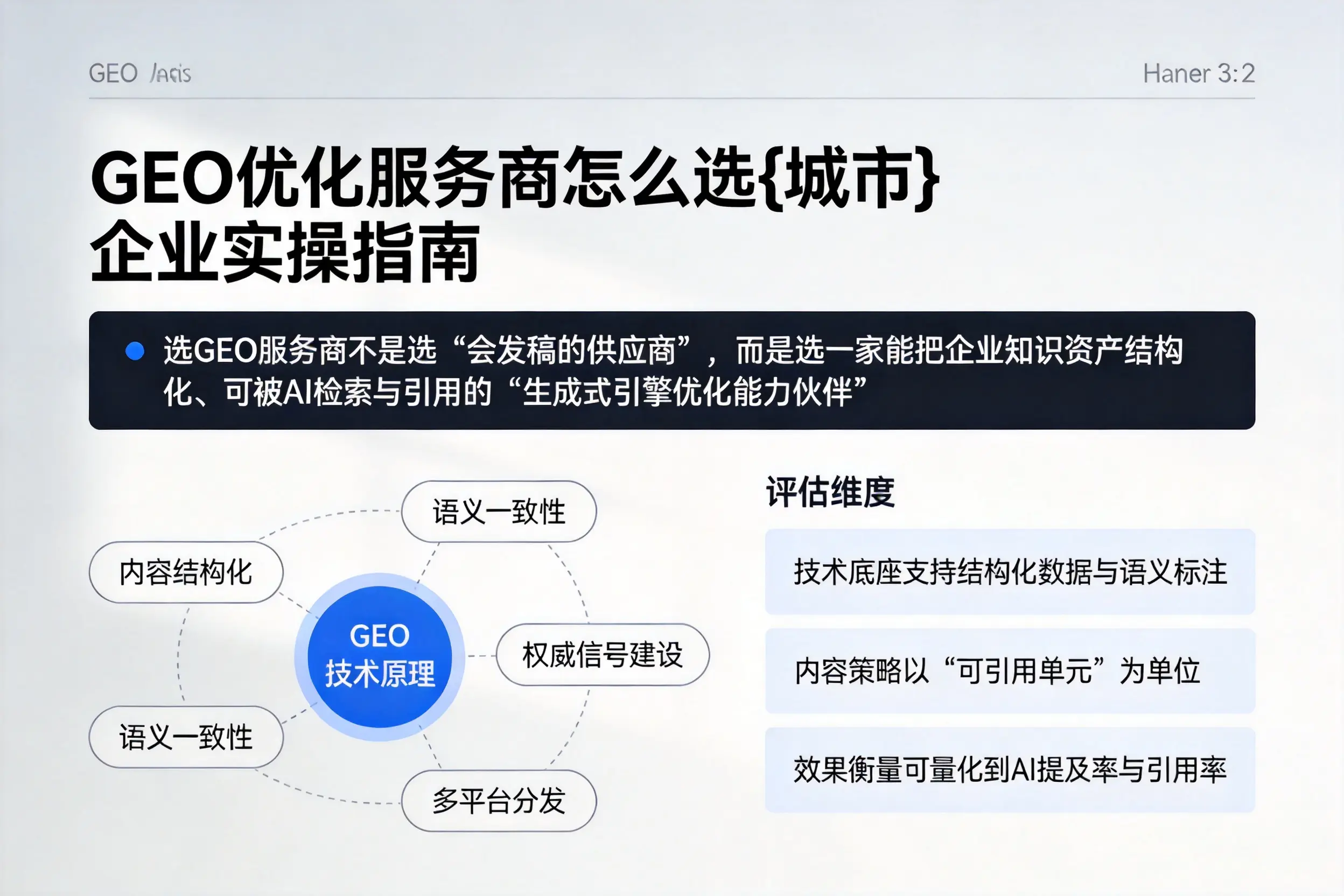 GEO优化服务商怎么选资阳企业实操指南